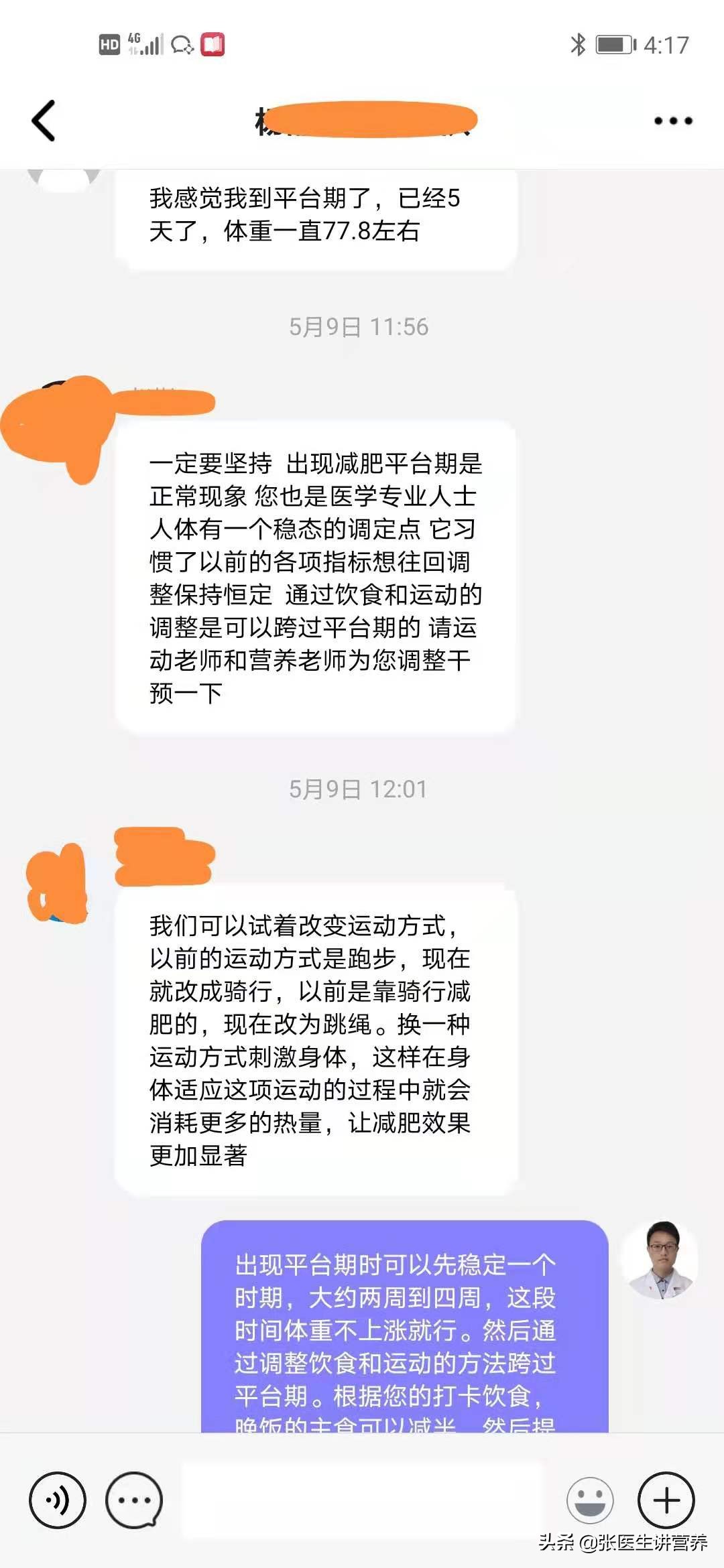 减肥遇到平台期不瘦了怎么办,减肥过程中遇到平台期会维持多久