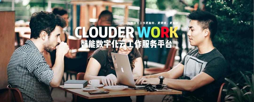 在家工作更高效云沃客助力企业数字化转型