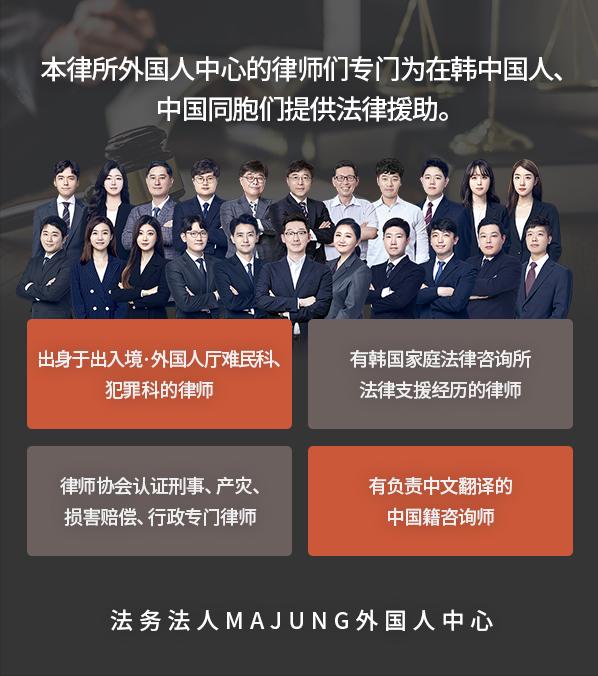 在韩因假护照导致身份不一致怎么办|法务法人MAJUNG中国人中心