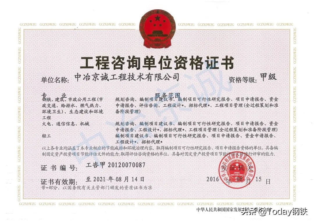 中冶京诚资质,中冶京诚企业资质