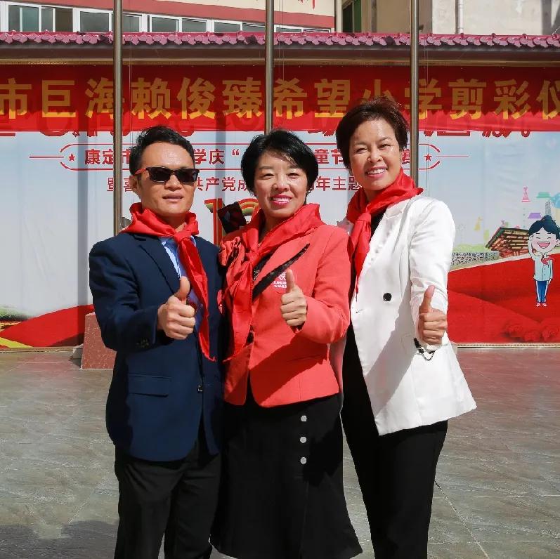 崇和育美，爱满康定|康定市巨海赖俊臻希望小学成功剪彩