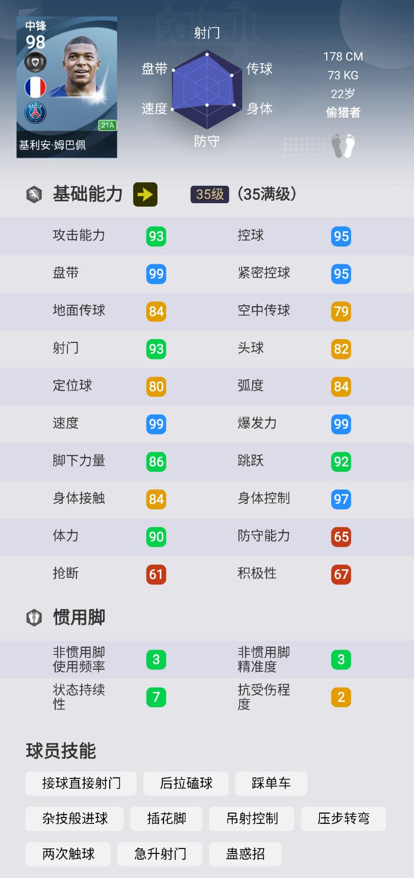 实况足球2021手游中锋,实况足球手游中锋妖人推荐