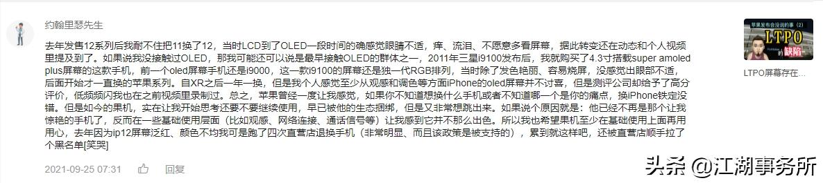 苹果13屏闪严重值得购买吗,iphone13频闪测评