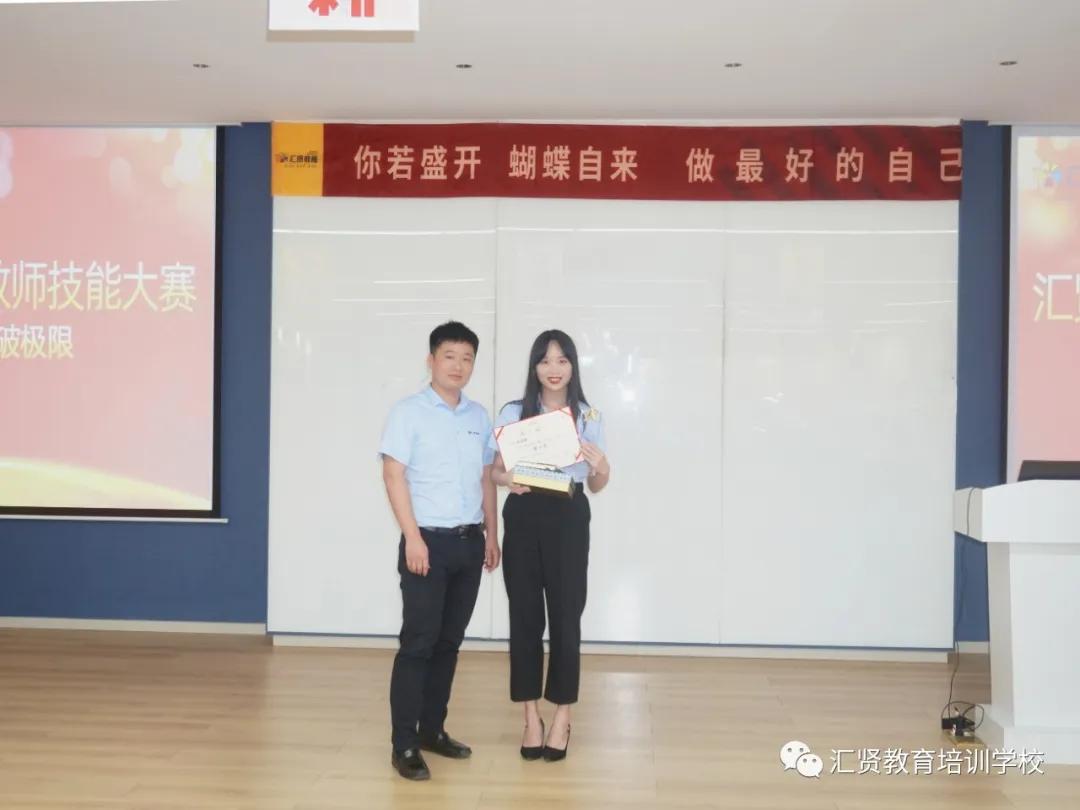 拥抱变化，做最好的自己｜|汇贤教育第二届教师技能大赛圆满落幕