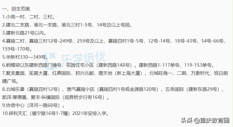 江北学校划片最新政策,江北区学校划片