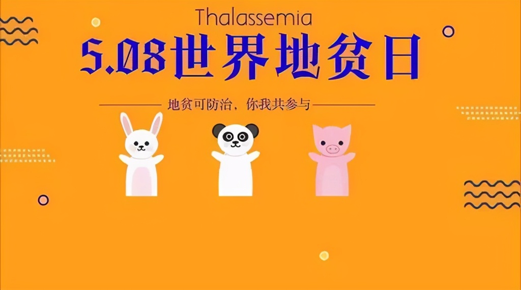 一位地贫患者的自诉，不恨父母，但恨这个疾病