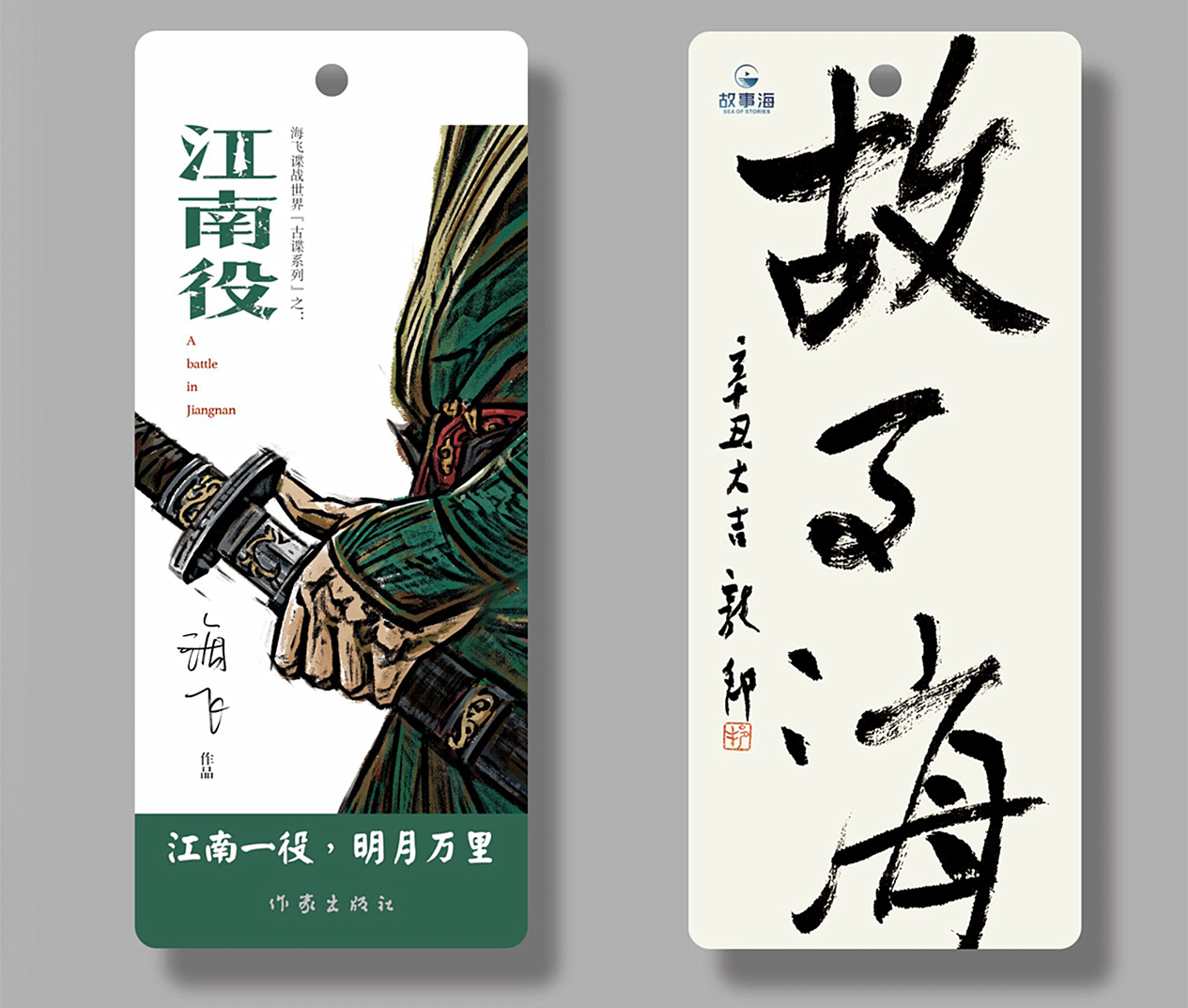 谍战小说惊蛰海飞,谍战小说作家海飞