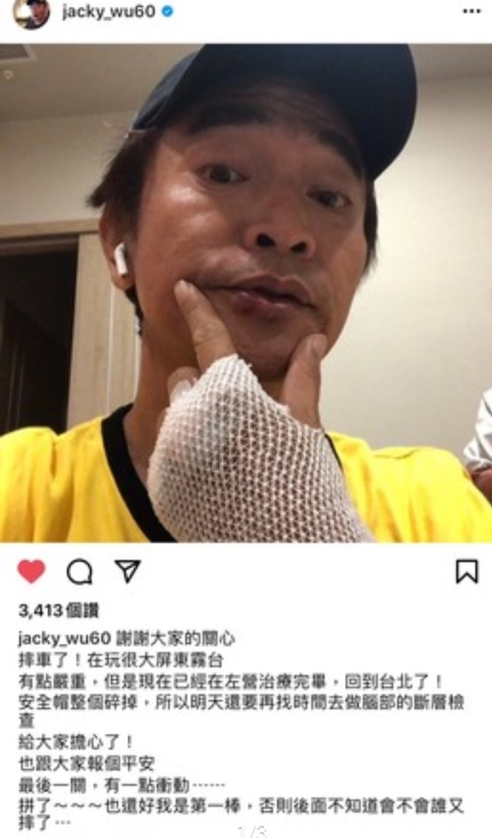 吴宗宪摔车完整视频,吴宗宪意外摔车视频