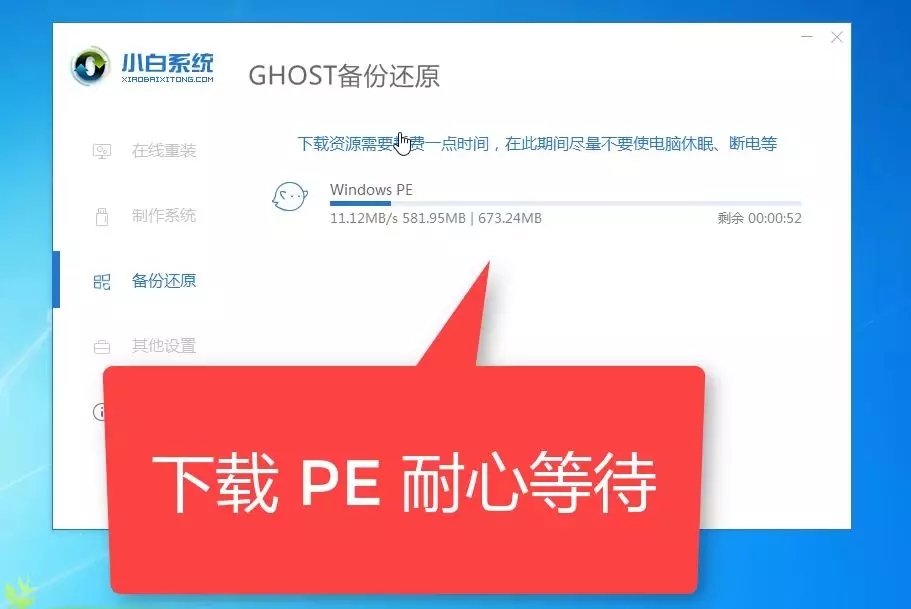 备份win7系统用什么软件,小白一键备份系统