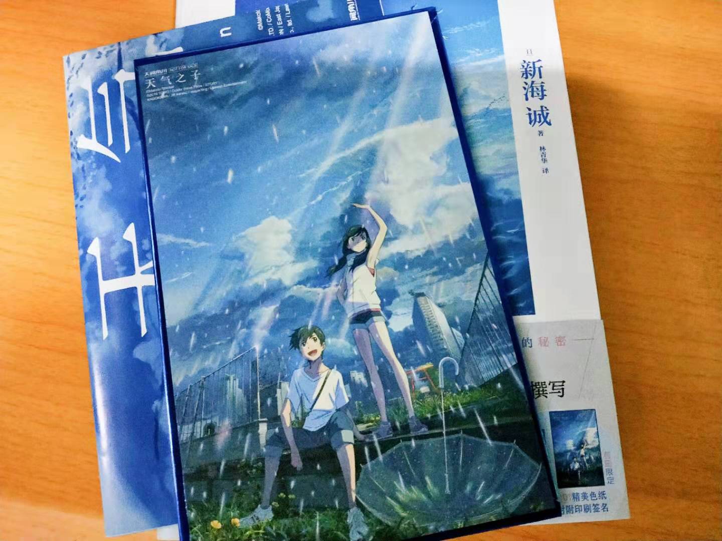 《天气之子》摘抄,天气之子作家新作