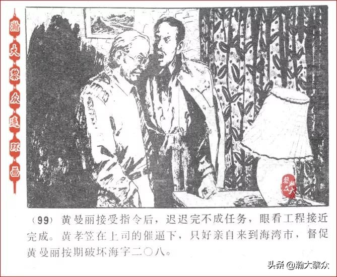 瀚大黎众连环画激战狼牙山,瀚大黎众连环画林海雪原