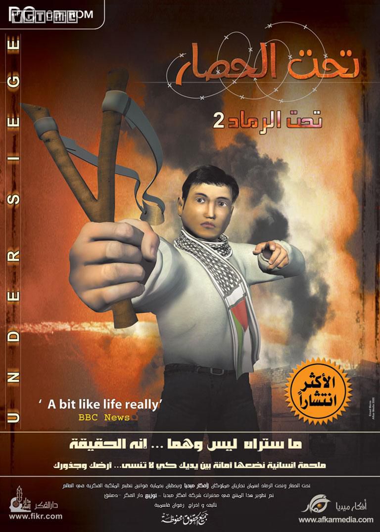 游戏叙利亚,叙利亚战场游戏