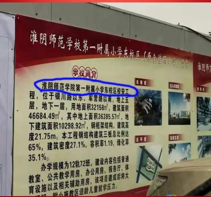 淮安一附小3个校区,2021淮安一附小东校区