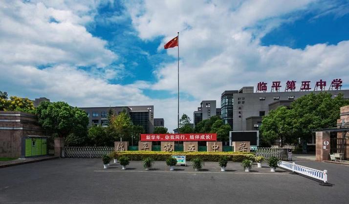 牛!余杭这11所学校,登上市级榜单!未来可期