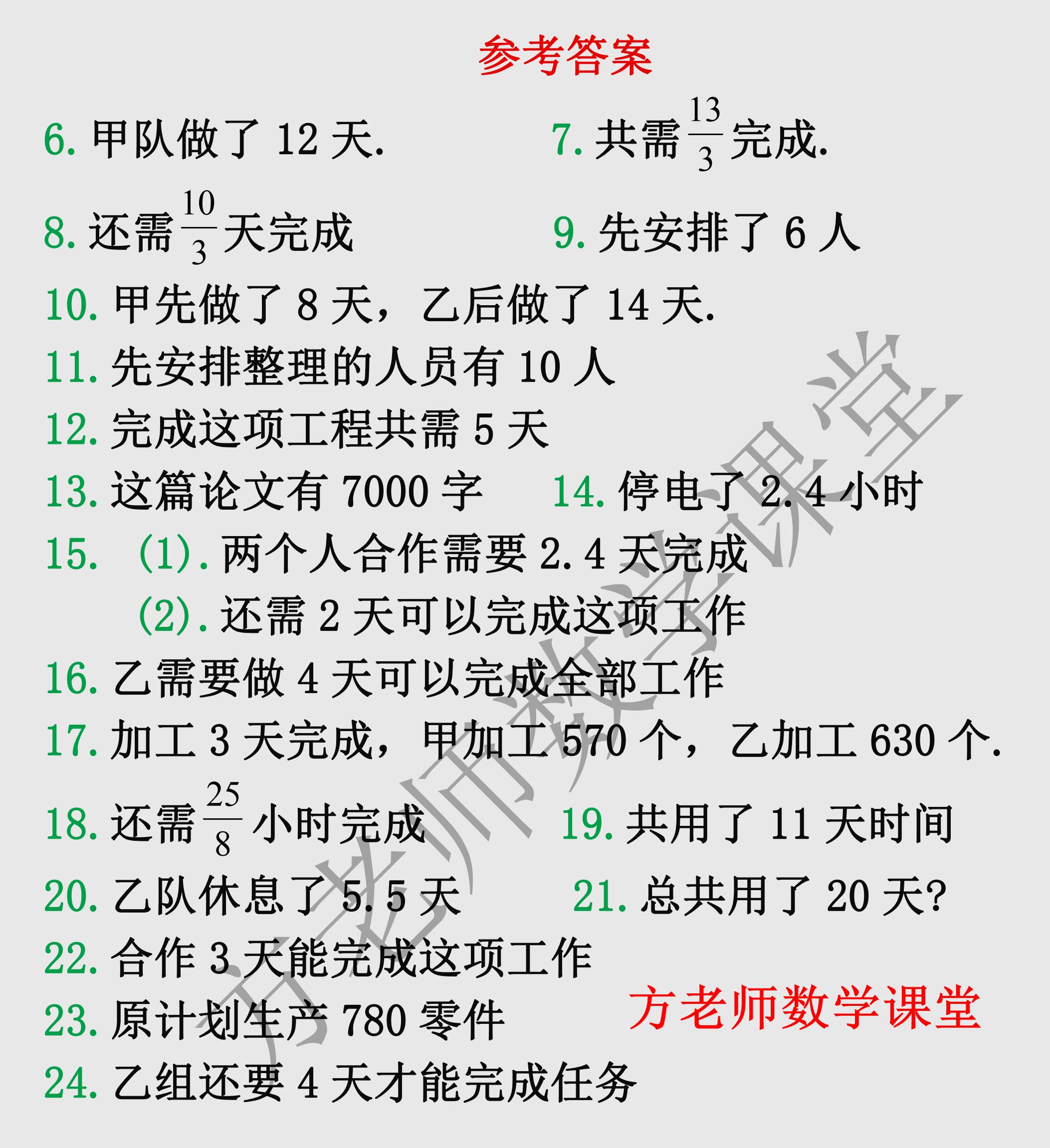 数学七上一元一次方程解答题,7上数学一元一次工程问题