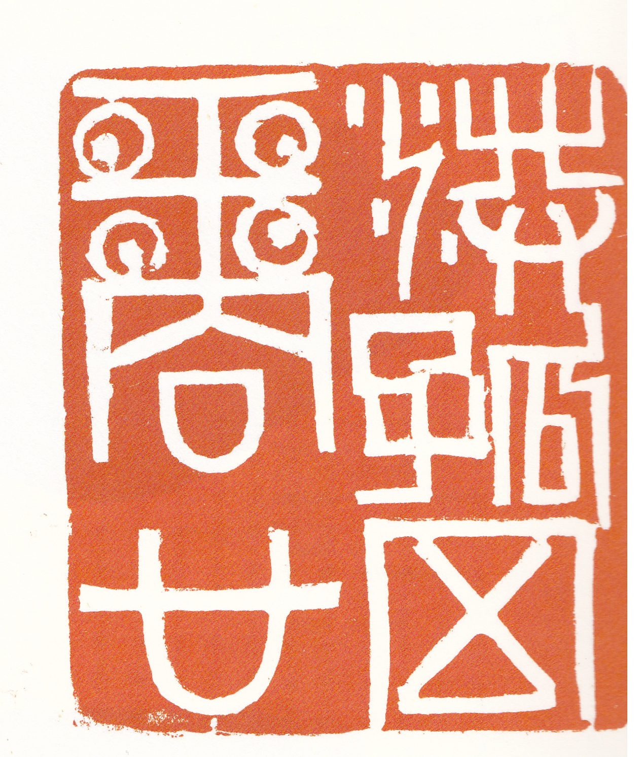 陶瓷印logo有什么工艺,陶瓷印图案有哪些工艺