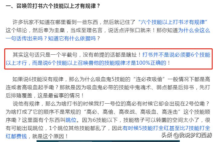 梦幻西游打书掉技能规律,梦幻西游最新正确打书技巧文库