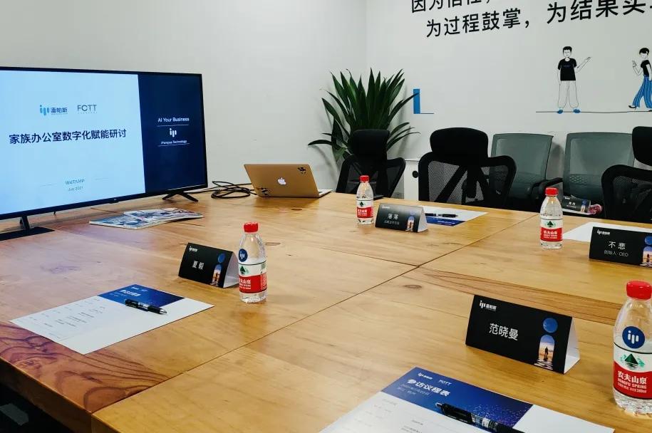 潘帕斯会客厅|当家族财富智库遇见数字化——FOTT参访潘帕斯