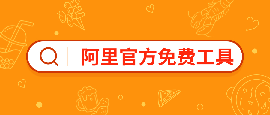 阿里巴巴官方免费ppt,阿里巴巴ppt免费