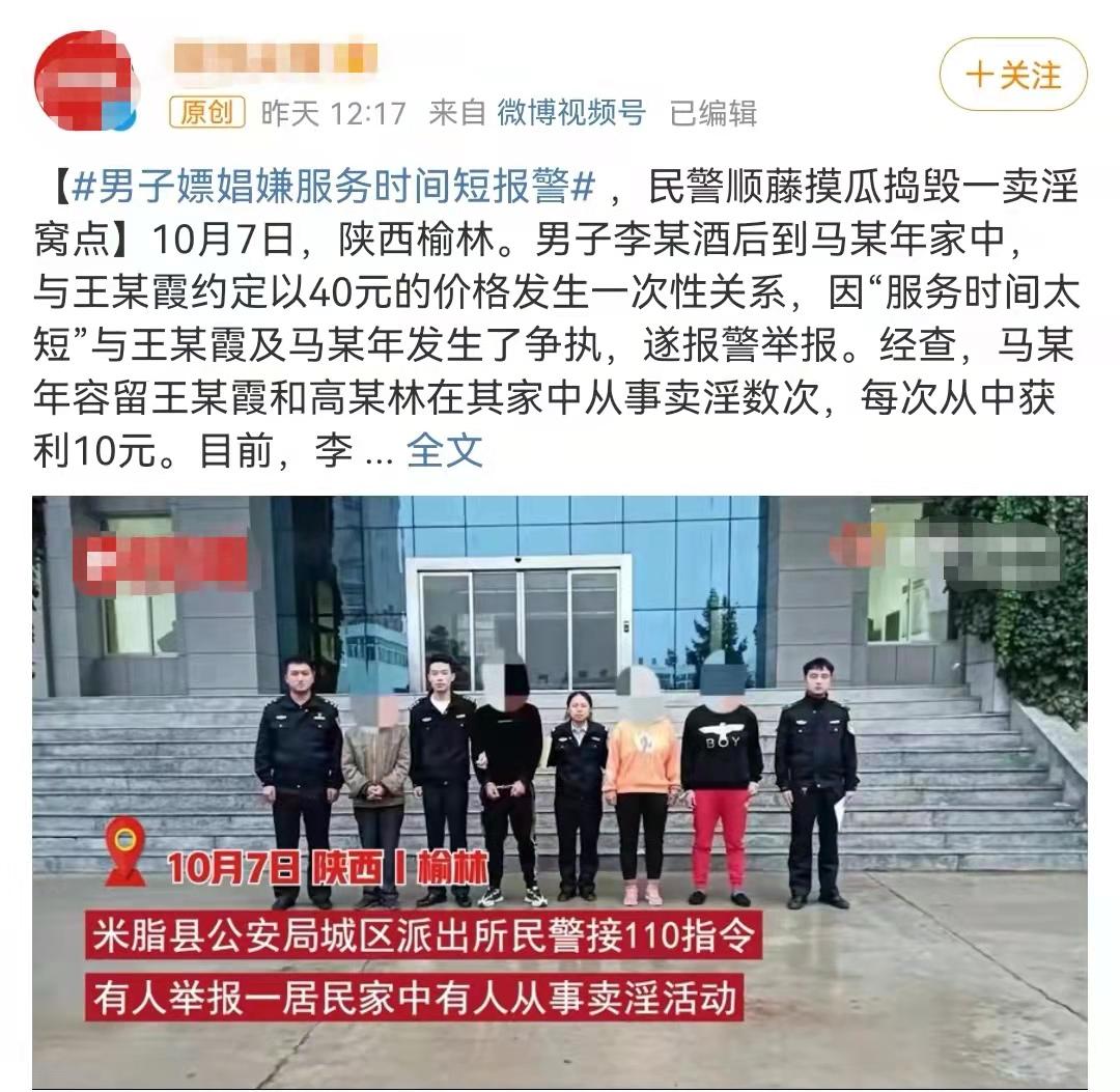 笑死人!男子嫖娼因时间太短愤而报警?