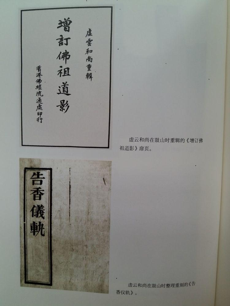 虚云法师讲述真实故事,虚云禅师真实事迹