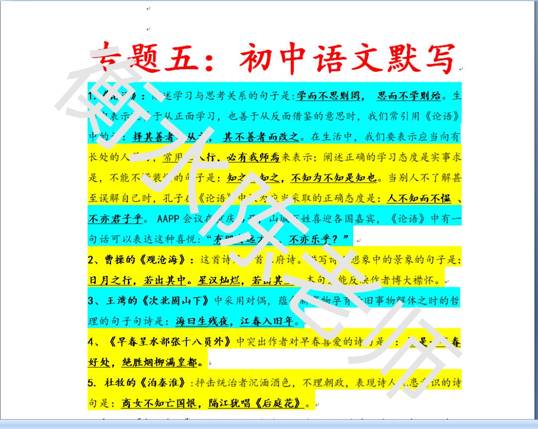 中考高分攻略语文答案,语文高分突破中考总复习方案