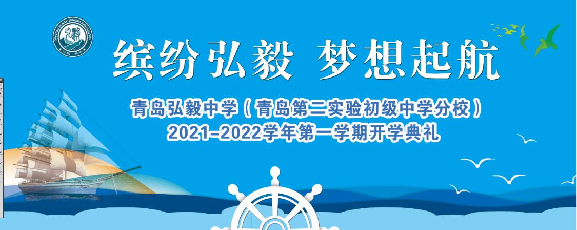 青岛弘毅中学校,青岛弘毅中学最新消息