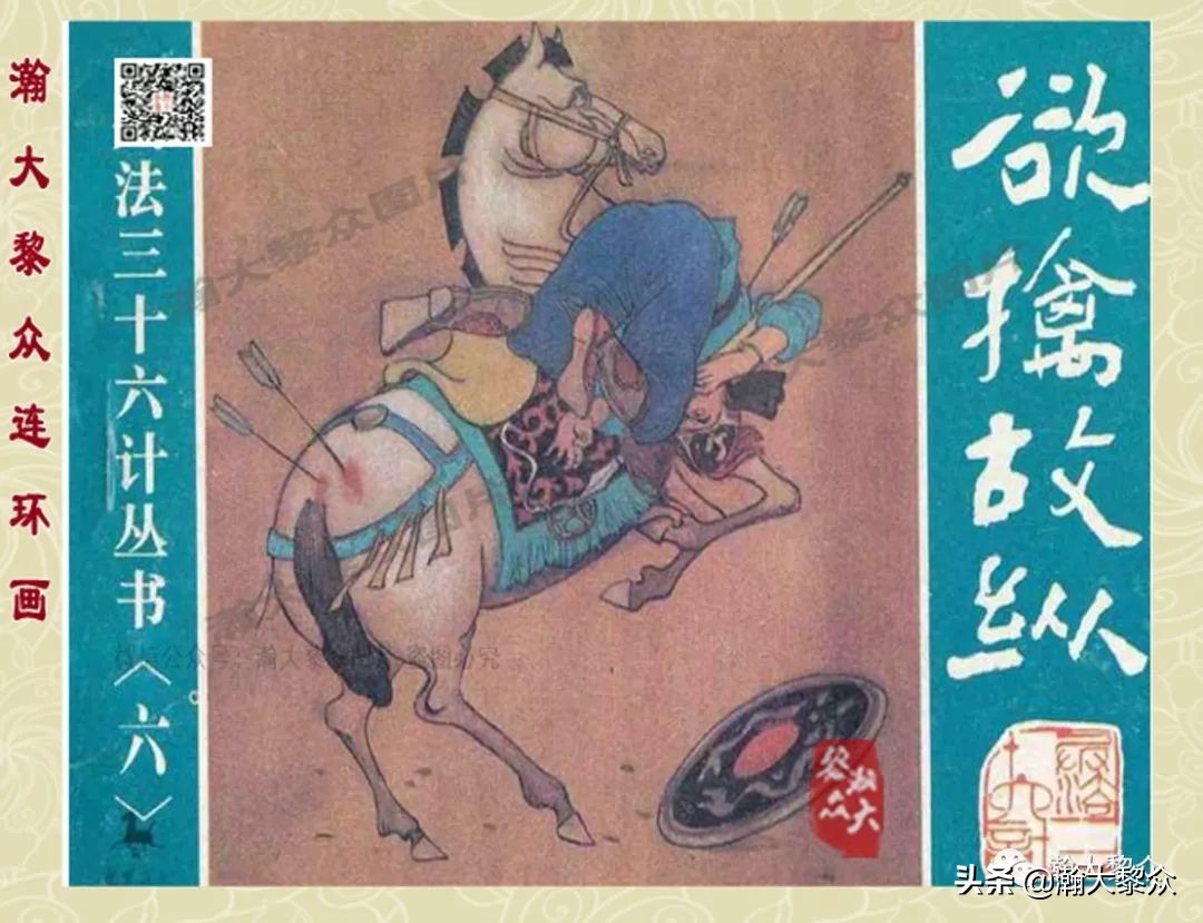 故事连环画三十六计欣赏横屏,连环画三十六计之李代桃僵