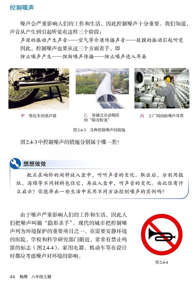 人教版八年级上册物理书暑假预习,初二上册物理预习合集