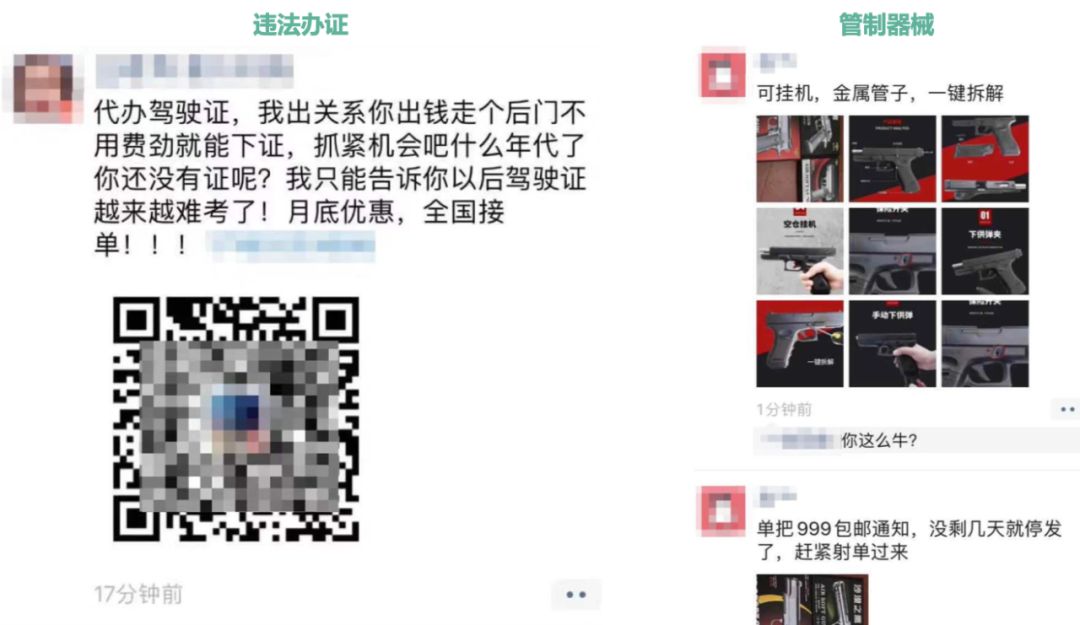 注意：个人在微信发布这8类售卖信息违规