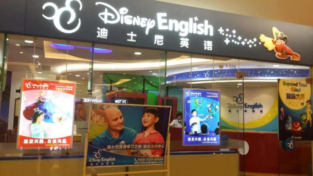 迪士尼英语宣布倒闭!老牌机构开始遭遇时代危机