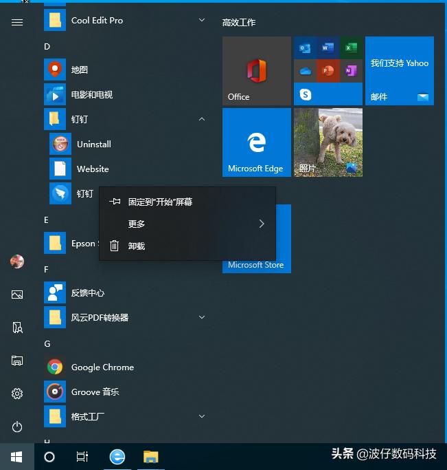 windows10的开始菜单设置,windows10开始菜单怎么用