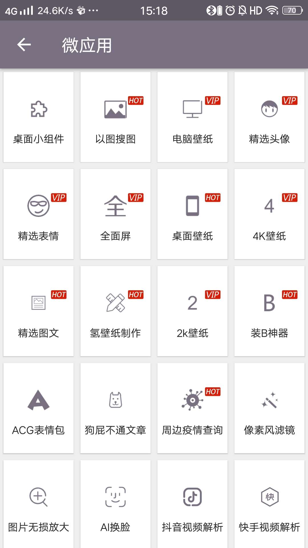 搜图神器解锁版各类壁纸,超清搜图app