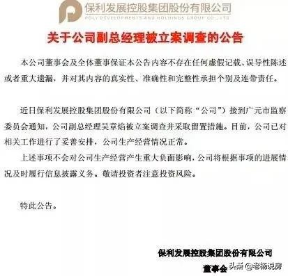 保利吴章焰涉案几十亿,保利吴章焰涉案原因