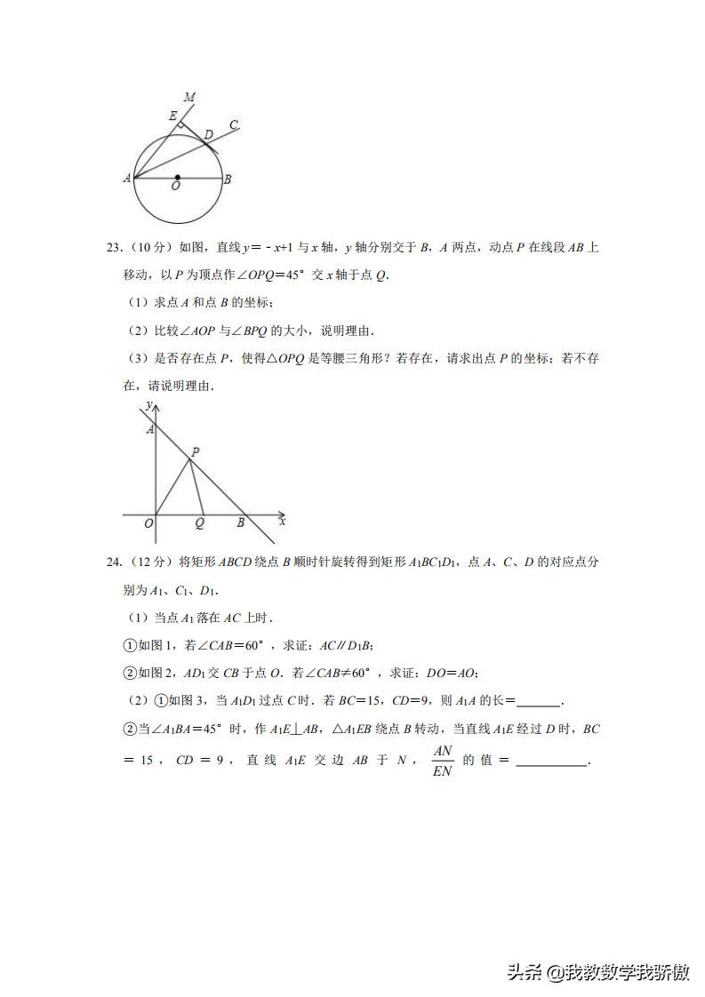 中考数学三年模拟知识点,人教版数学模拟试卷中考