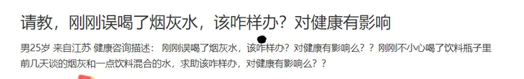 喝烟灰水有什么说法,为什么喝烟灰水