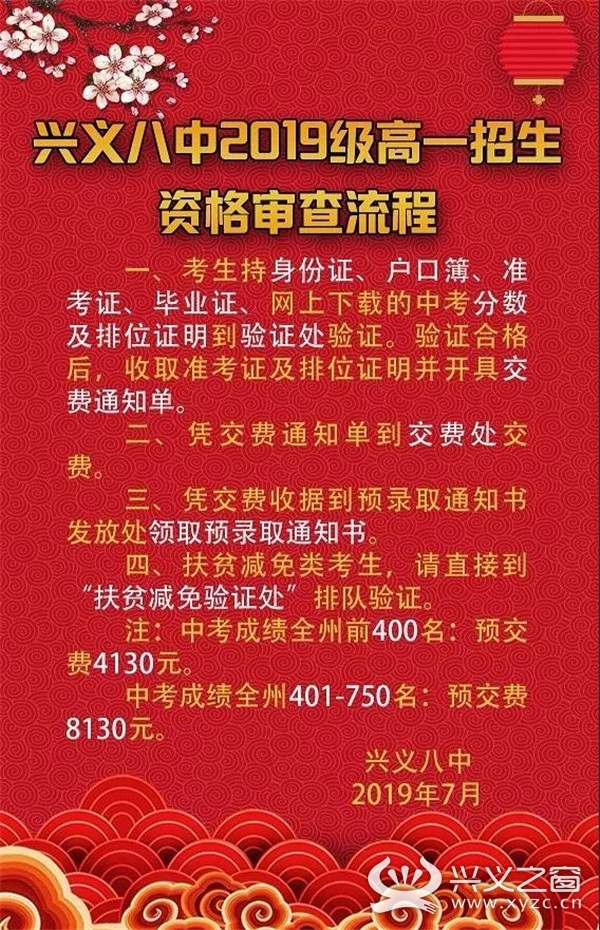 2020年黔西南州兴义一中招生简章,兴义有哪些学校招小升初