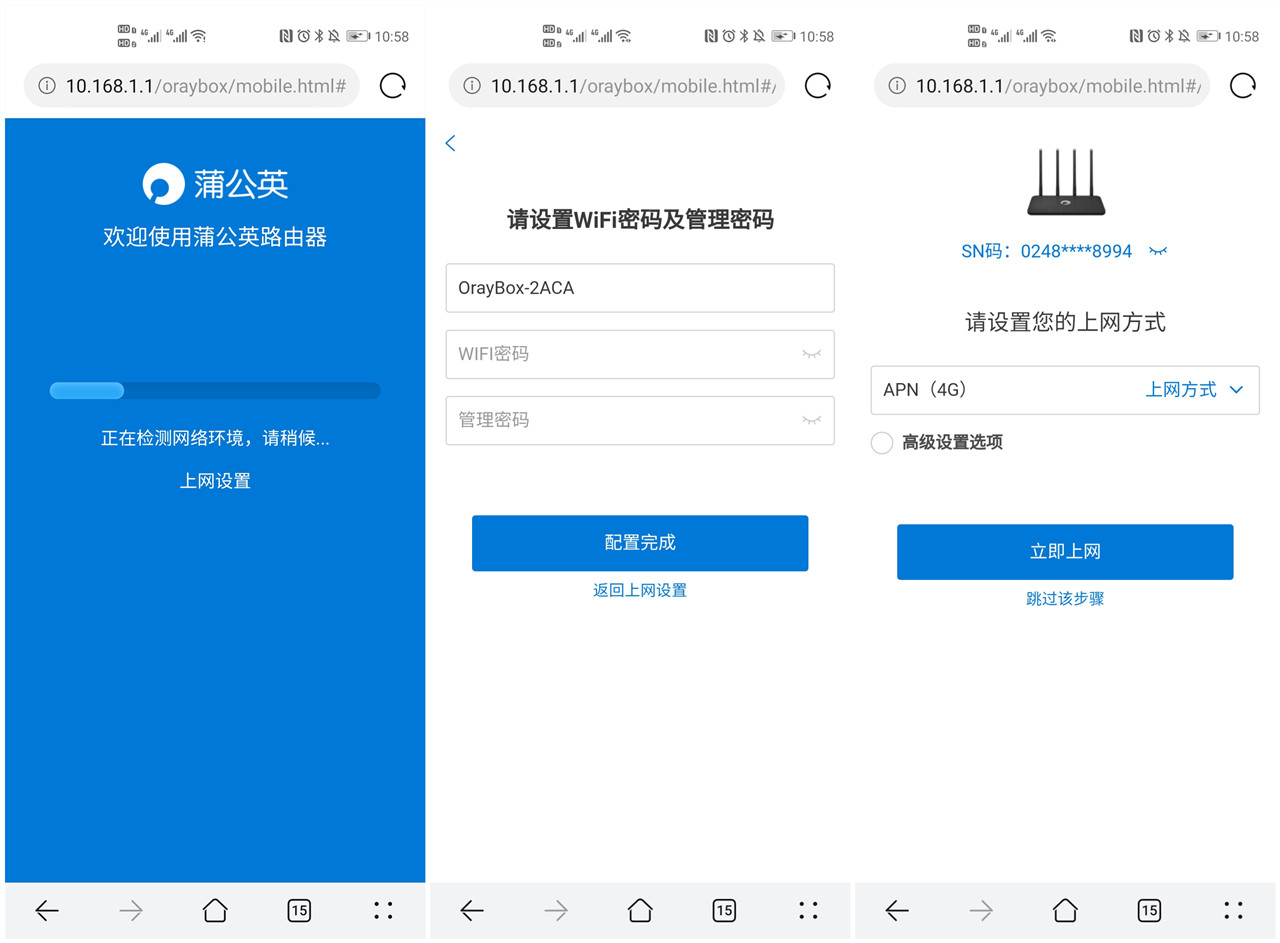 蒲公英wifi路由器怎么用手机设置,蒲公英x4c无线路由器支持的频段