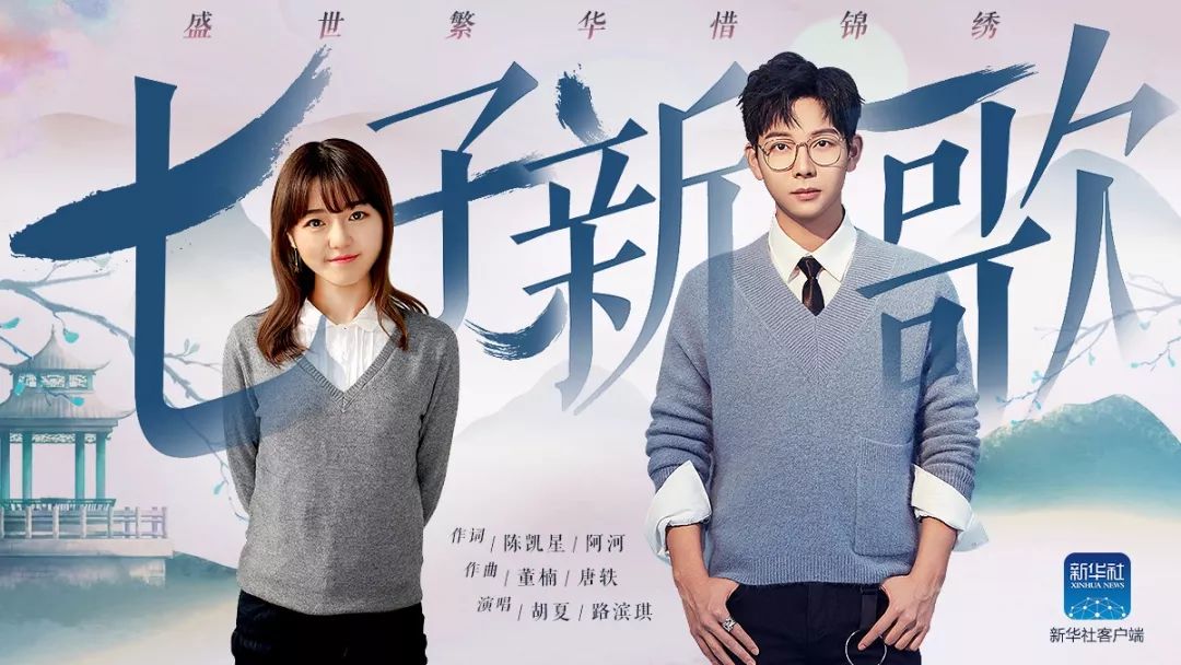 七子新歌胡夏和谁唱的呢,2019胡夏七子新歌