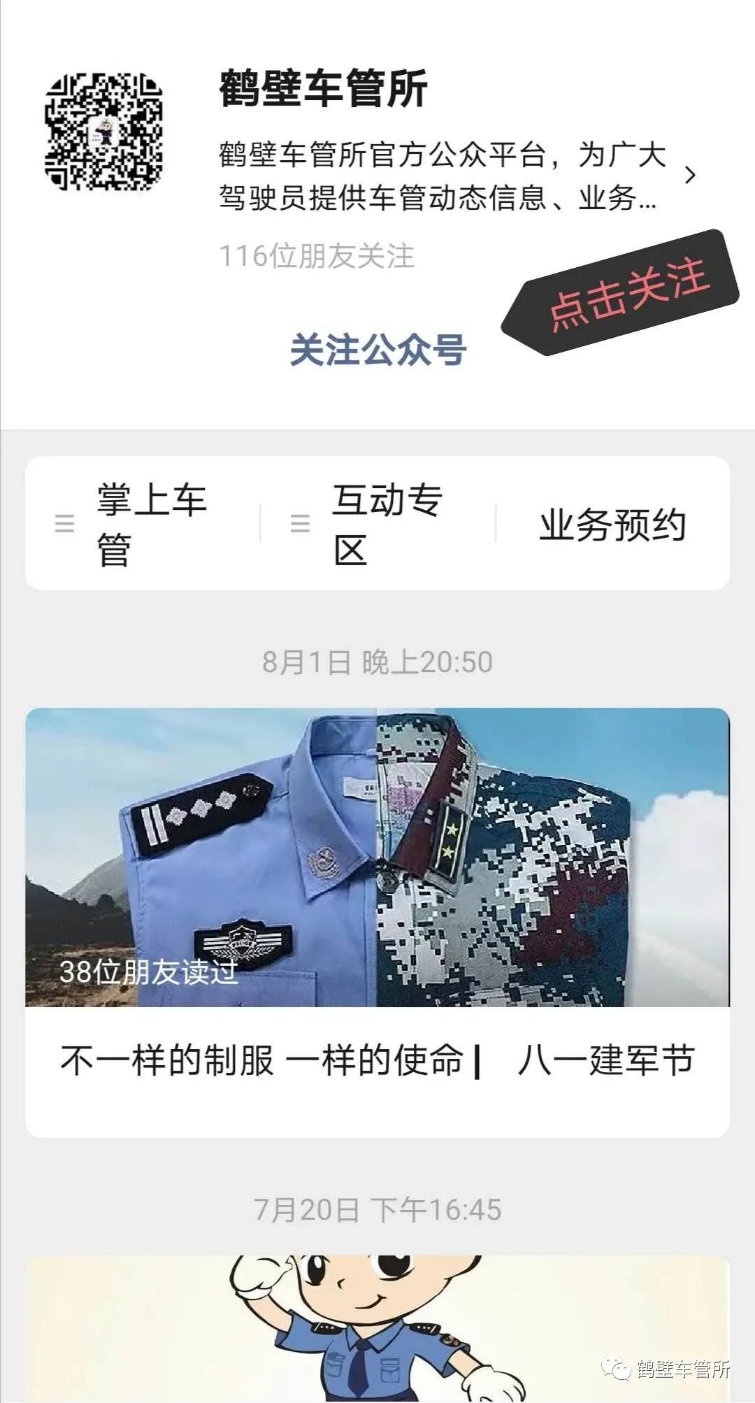 鹤壁车管所电话预约,鹤壁市车管所网络咨询平台