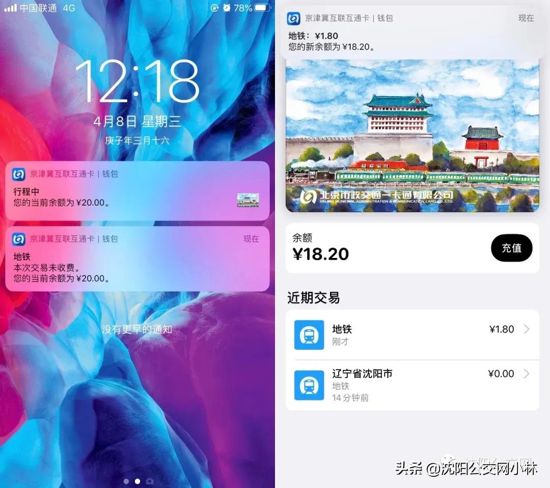 苹果手机地铁沈阳,沈阳苹果手机地铁