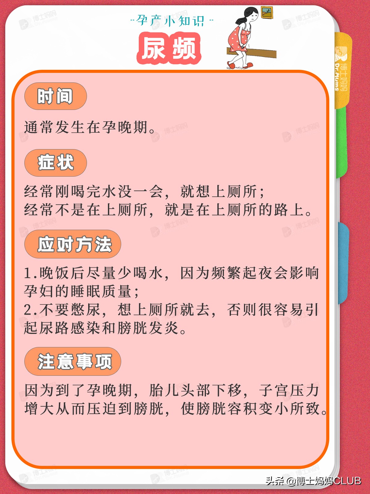 8种孕期常见的生理现象，怎么做才能缓解不适？孕妈必知