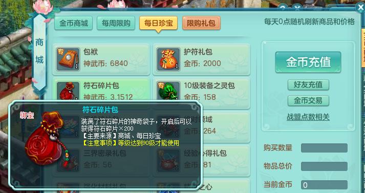 神武4符石攻略地府,神武4符石弄好需要多长时间