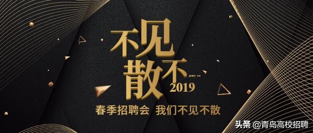 青岛酒店管理学院招聘会,2019青岛酒店管理学院