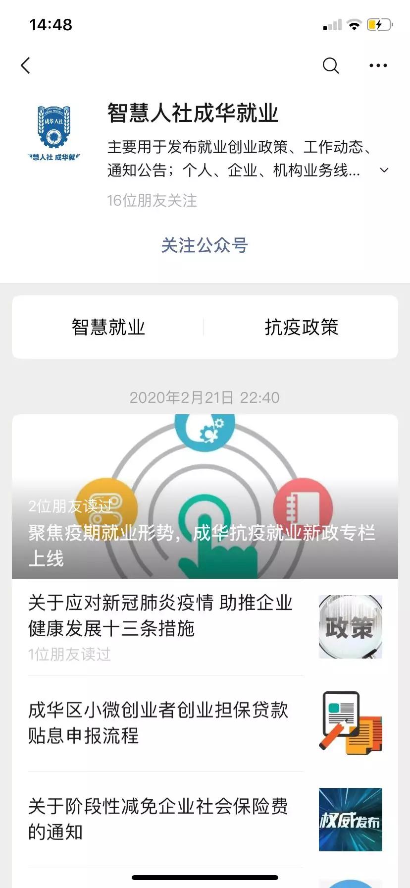 稳岗补贴成都就业,成都稳就业招聘