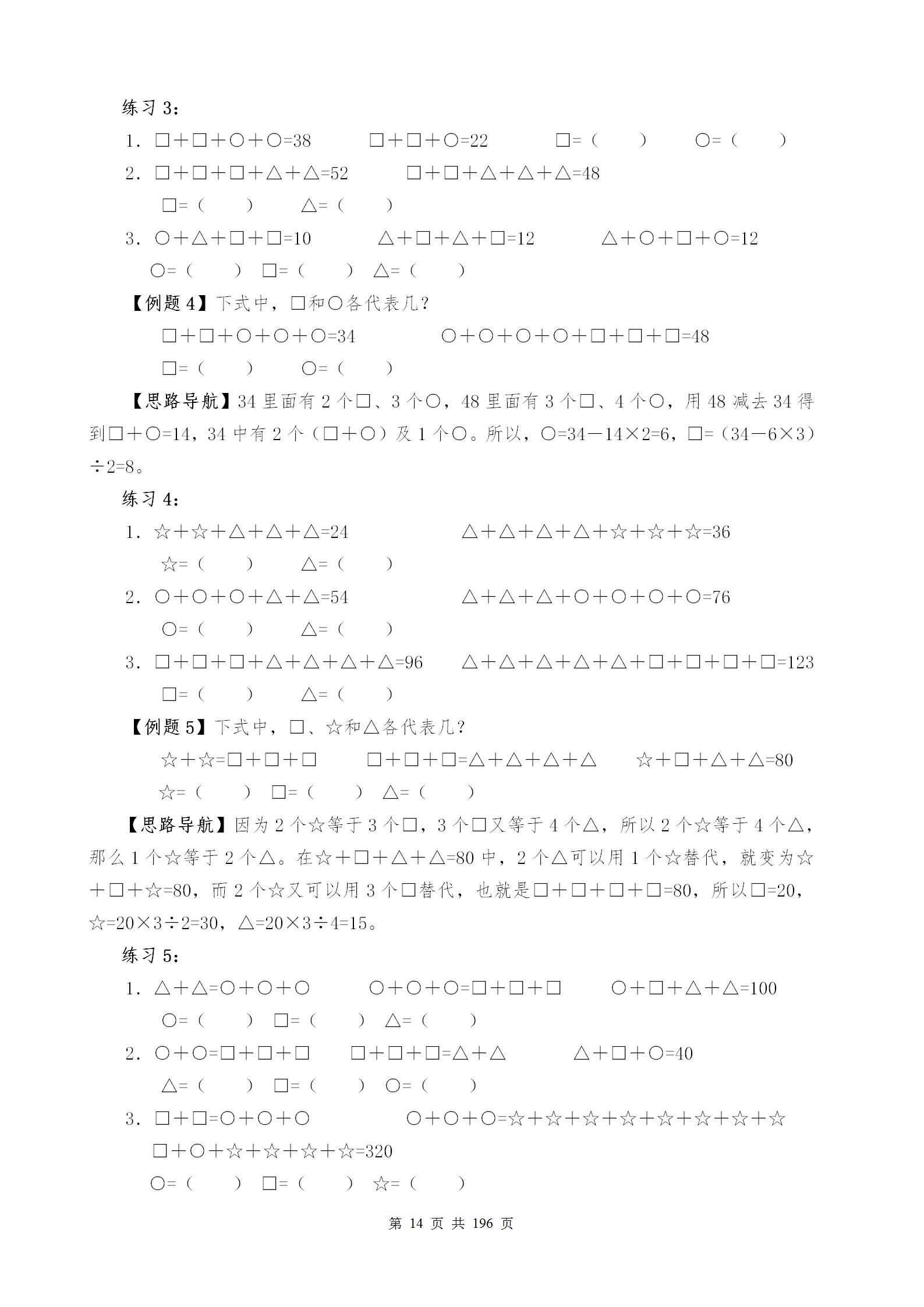 数学老师建议孩子学习奥数,三年级奥数举一反三练习题