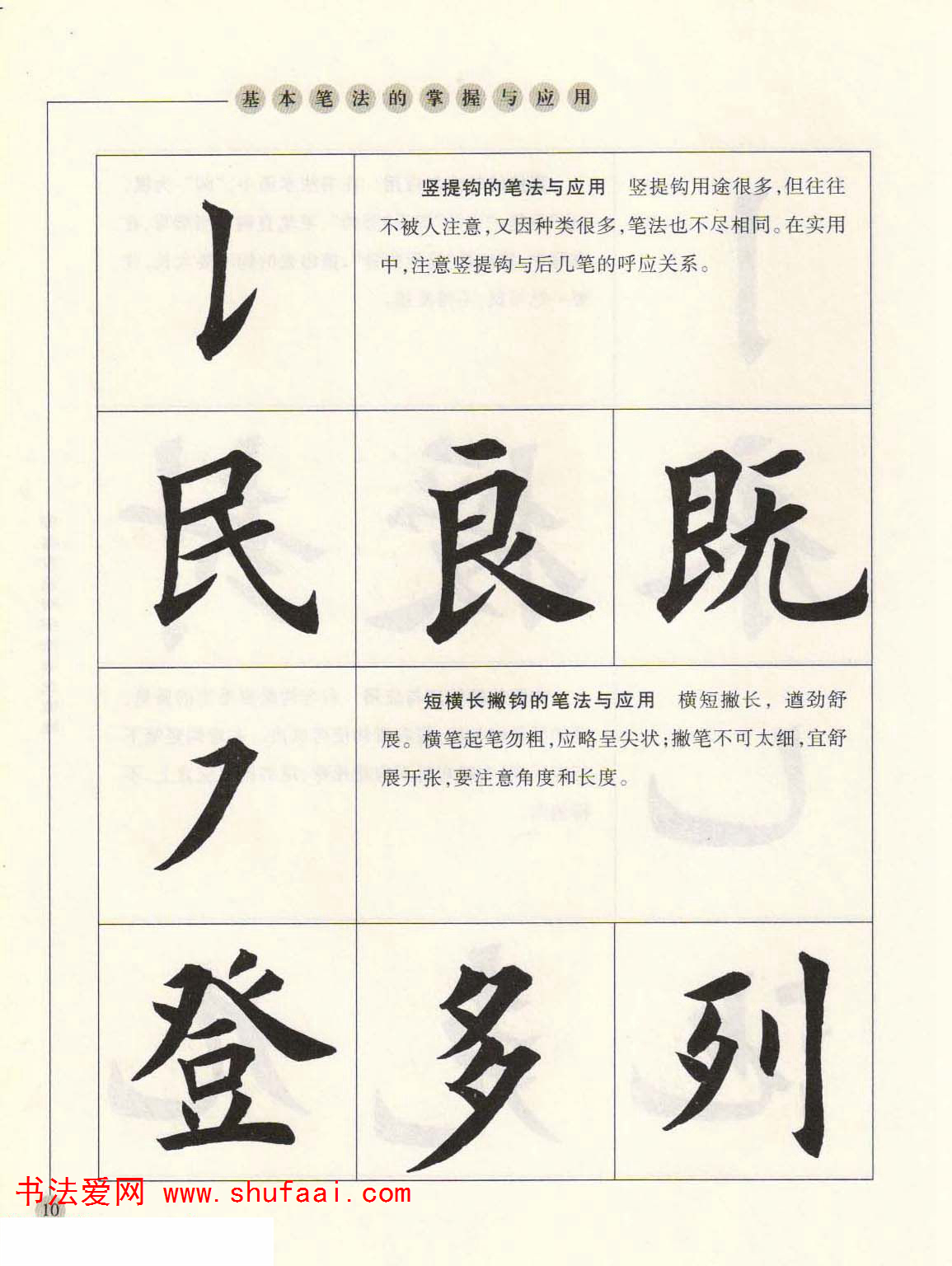 田英章欧楷字帖单字,田英章欧体毛笔楷书字帖05