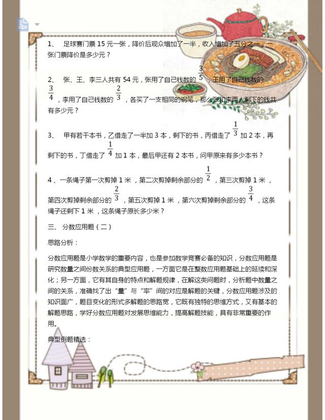 小学奥数全能解法及训练,小学奥数思维训练四五六年级推荐