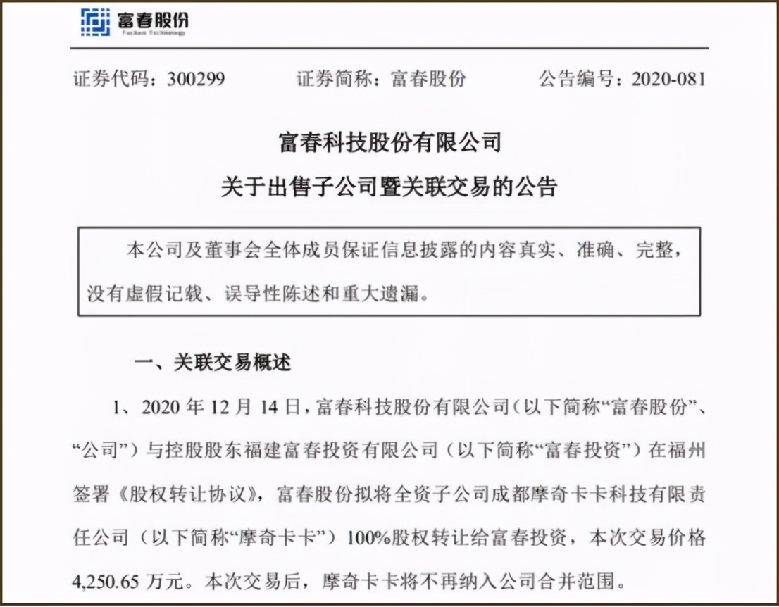2021年富春股份业绩,富春股份业绩造假
