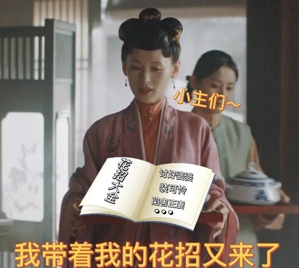 桃夭如何在短短数月，取得“婆婆”的信任？里面大有学问